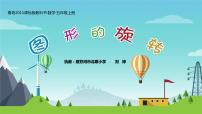 小学青岛版 (六三制)二 图案美——对称、平移与旋转教学ppt课件