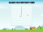 小学数学 青岛课标版 五年级上册 二（图形的旋转）图形的旋转教学 课件