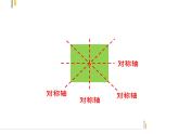 小学数学 青岛课标版 五年级上册 一（认识轴对称图形）(1) 课件