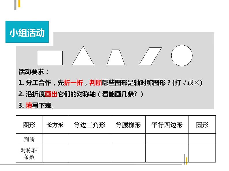 小学数学 青岛课标版 五年级上册 一（认识轴对称图形）(1) 课件03