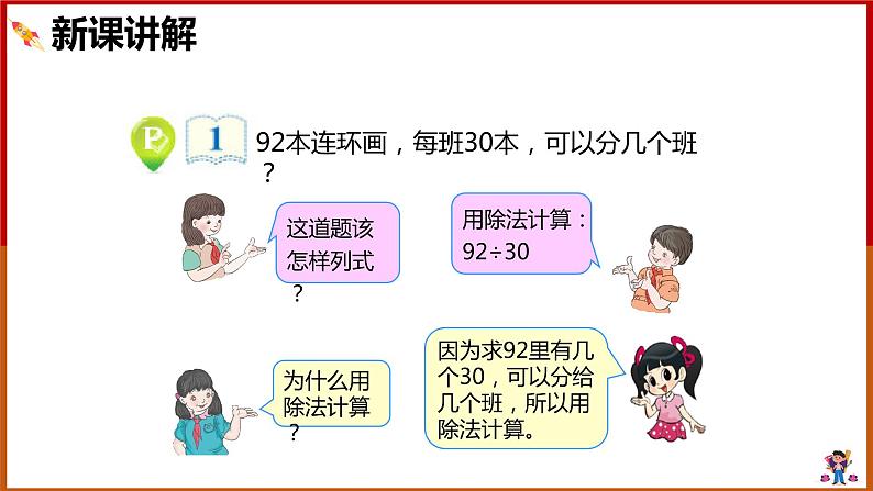 四年级上册数学课件   笔算除法2  人教版   共18张PPT03