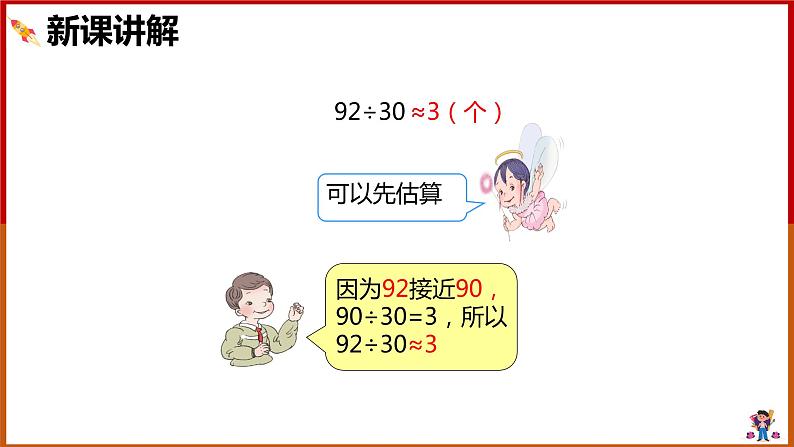 四年级上册数学课件   笔算除法2  人教版   共18张PPT04