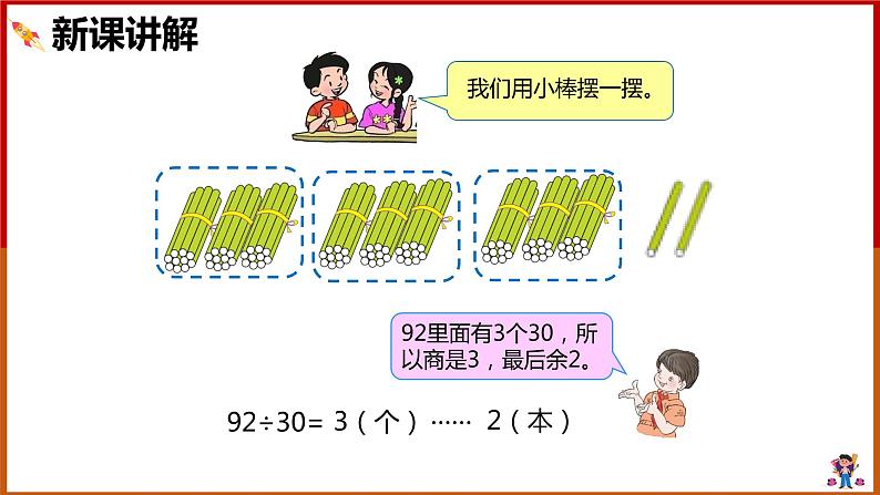 四年级上册数学课件   笔算除法2  人教版   共18张PPT05