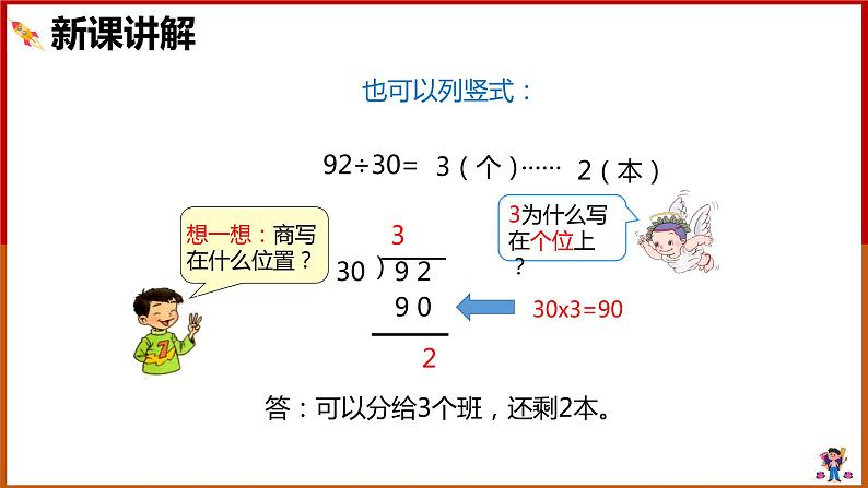 四年级上册数学课件   笔算除法2  人教版   共18张PPT06