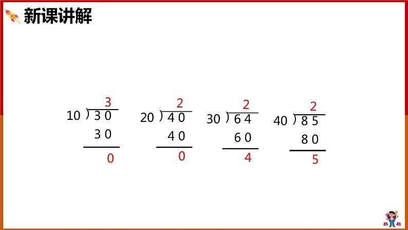 四年级上册数学课件   笔算除法2  人教版   共18张PPT07