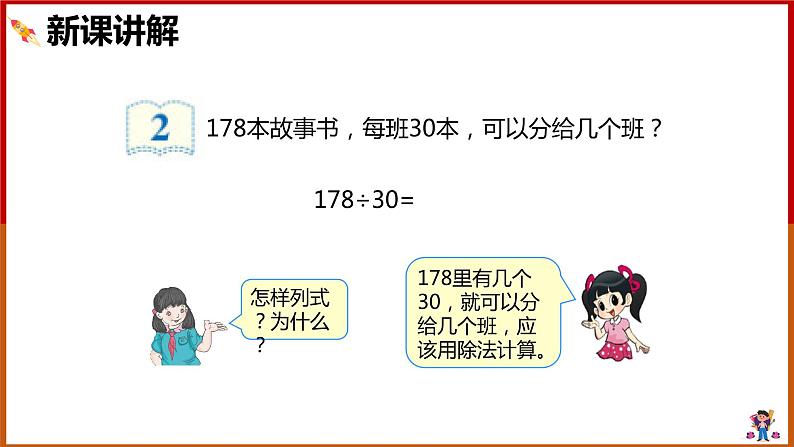 四年级上册数学课件   笔算除法2  人教版   共18张PPT08