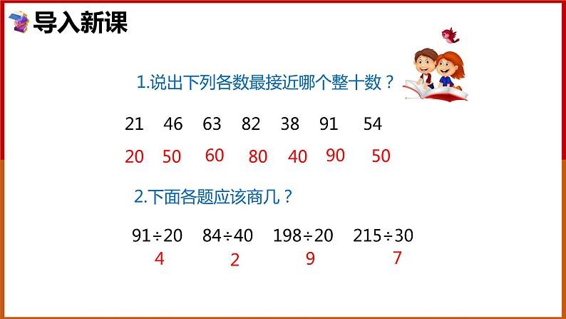 四年级上册数学课件   笔算除法  人教版  23张02