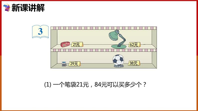 四年级上册数学课件   笔算除法  人教版  23张03