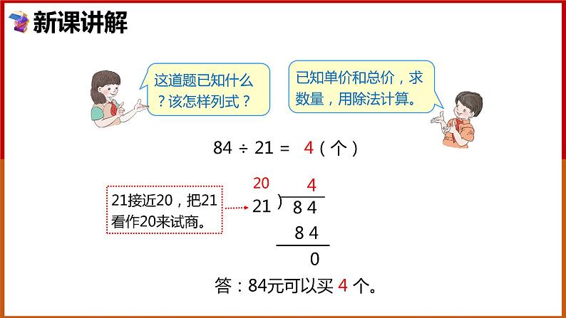 四年级上册数学课件   笔算除法  人教版  23张04