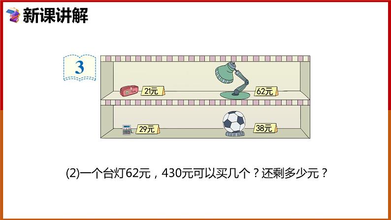 四年级上册数学课件   笔算除法  人教版  23张05