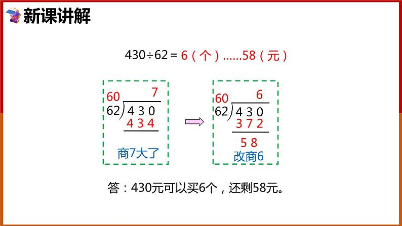 四年级上册数学课件   笔算除法  人教版  23张07