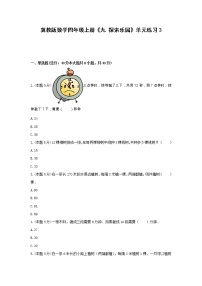 数学四年级上册九 探索乐园一课一练