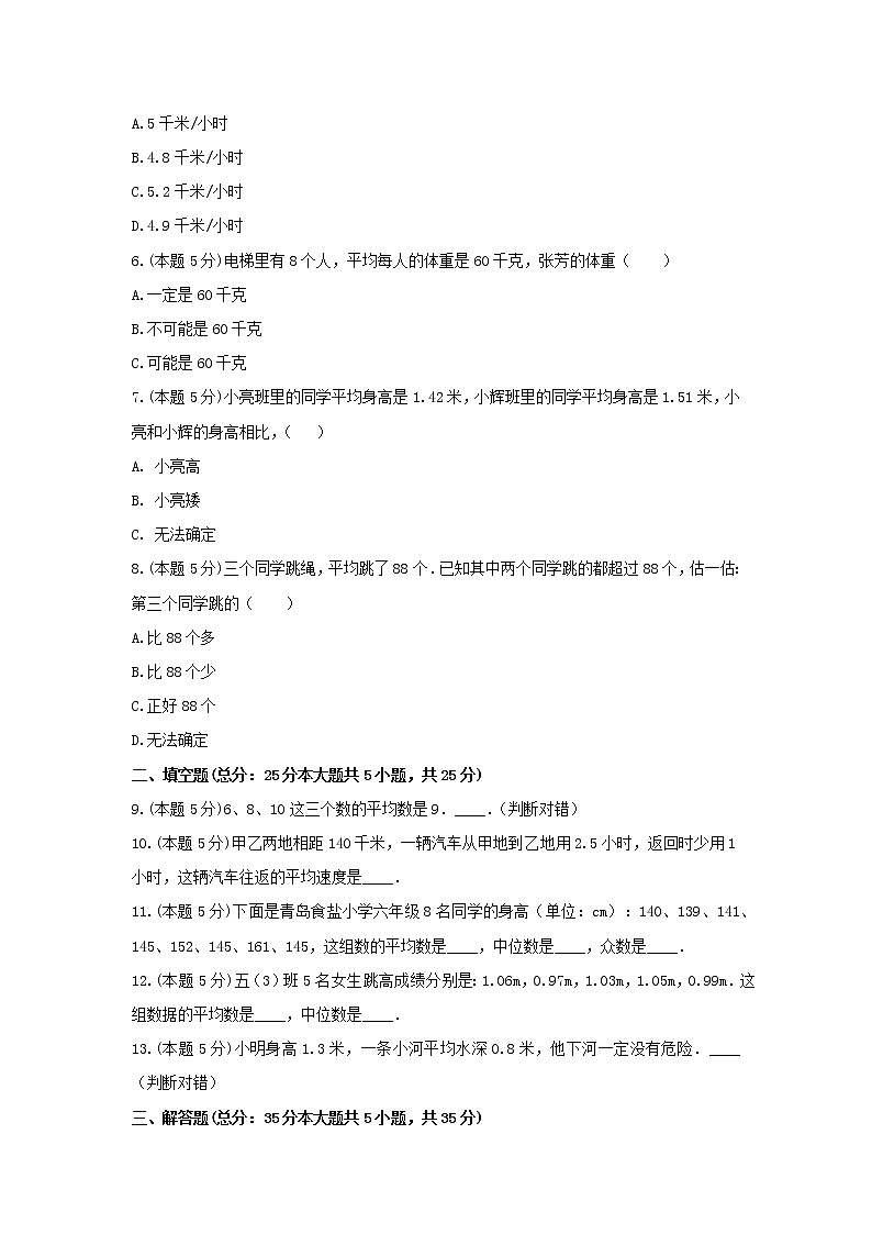 四年级上册数学试题 -《八 平均数和条形统计图》单元练习    冀教版（含答案） (1)第2页