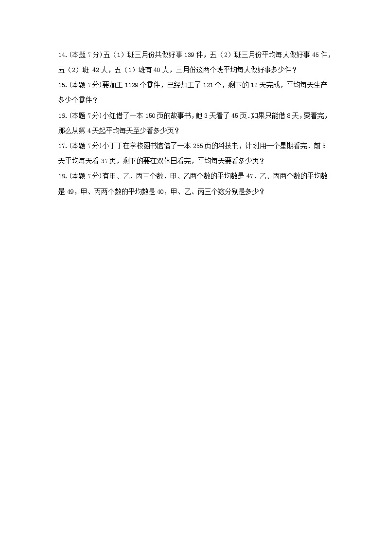 四年级上册数学试题 -《八 平均数和条形统计图》单元练习    冀教版（含答案） (1)第3页