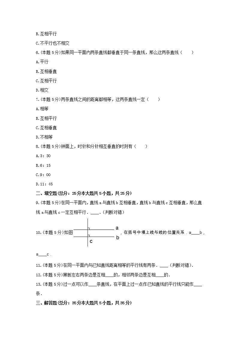 四年级上册数学试题 -《七 垂线和平行线》单元练习    冀教版（含答案） (1)02