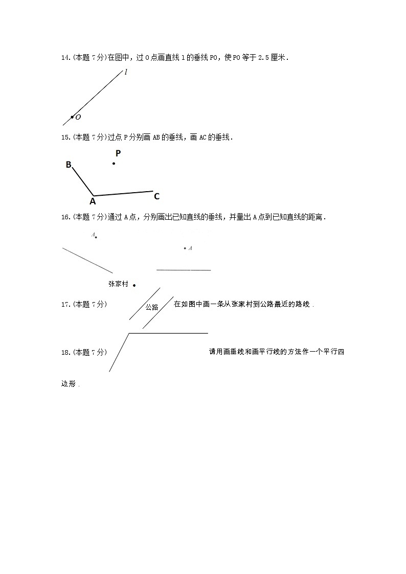 四年级上册数学试题 -《七 垂线和平行线》单元练习    冀教版（含答案） (1)03