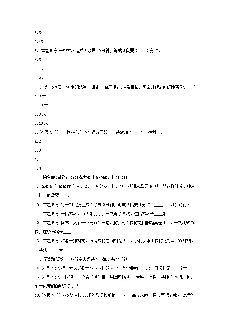 四年级上册数学试题 -《九 探索乐园》单元练习    冀教版（含答案）第2页