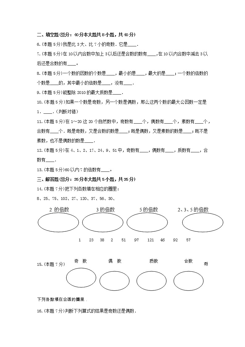 四年级上册数学试题 -《五 倍数和因数》单元练习    冀教版（含答案） (2)第2页