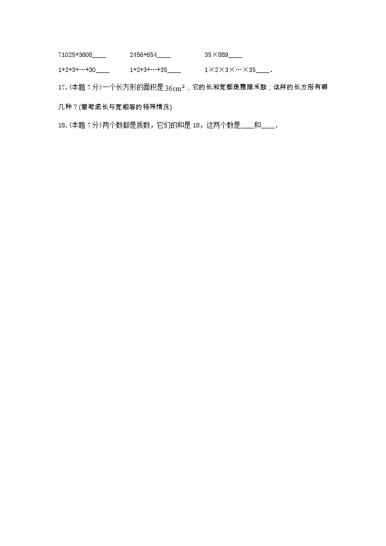 四年级上册数学试题 -《五 倍数和因数》单元练习    冀教版（含答案） (2)第3页