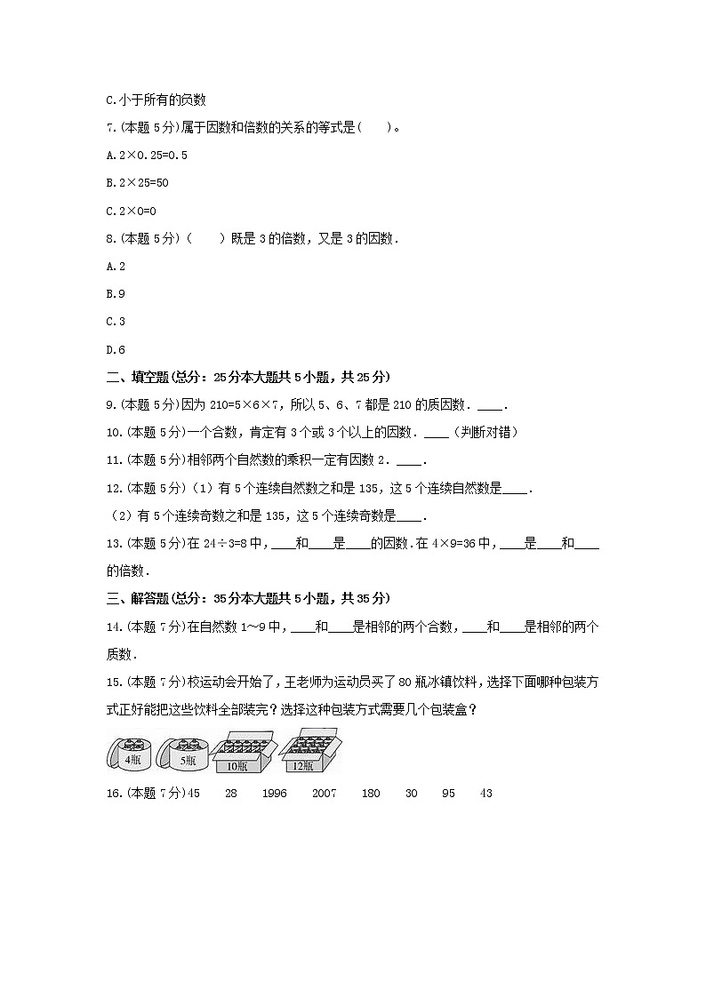 四年级上册数学试题 -《五 倍数和因数》单元练习    冀教版（含答案）02