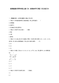 数学四年级上册七 垂线和平行线随堂练习题