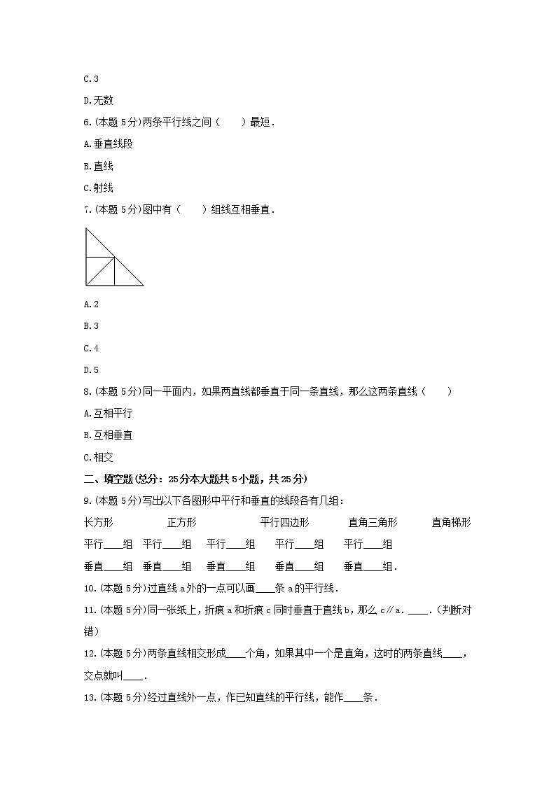 四年级上册数学试题 -《七 垂线和平行线》单元练习    冀教版（含答案） (2)第2页