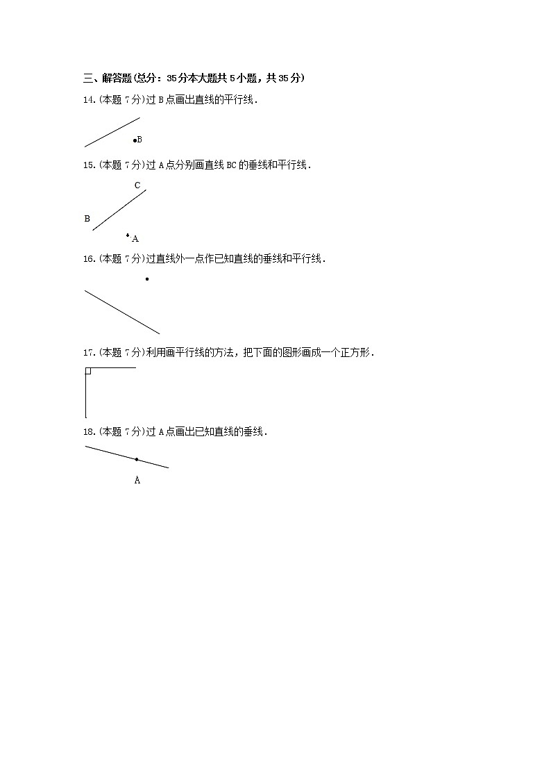 四年级上册数学试题 -《七 垂线和平行线》单元练习    冀教版（含答案） (2)第3页