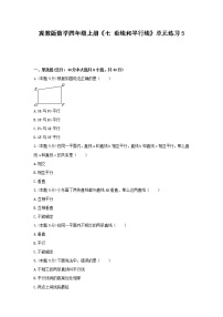 小学数学冀教版四年级上册七 垂线和平行线课时训练