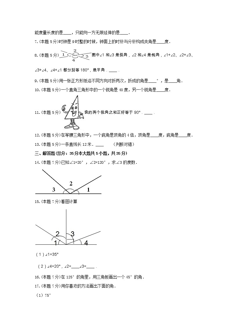四年级上册数学试题 -《四 线和角》单元练习    冀教版（含答案）第2页