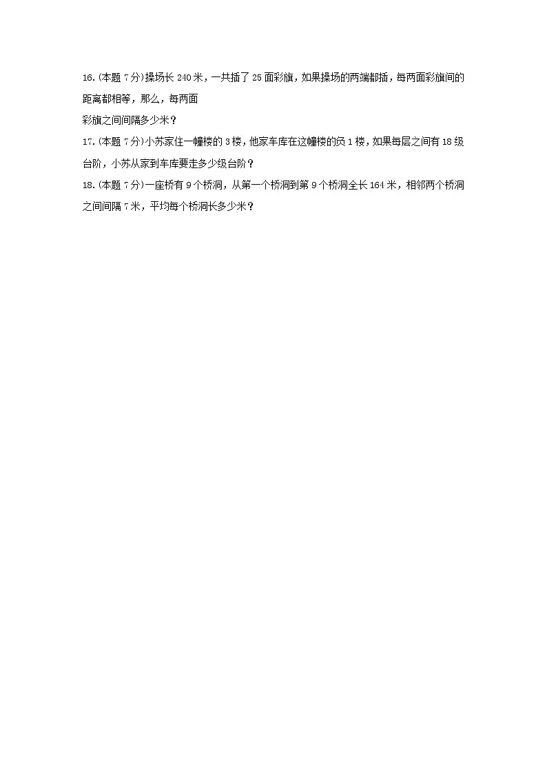 四年级上册数学试题 -《九 探索乐园》单元练习 冀教版（含答案） (1)第3页