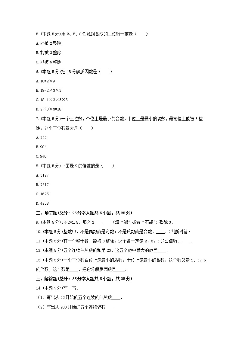 四年级上册数学试题 -《五 倍数和因数》单元练习    冀教版（含答案） (1)02