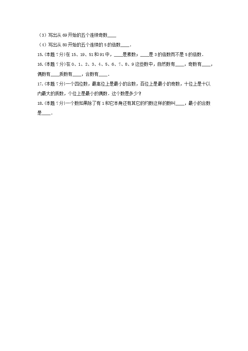 四年级上册数学试题 -《五 倍数和因数》单元练习    冀教版（含答案） (1)03