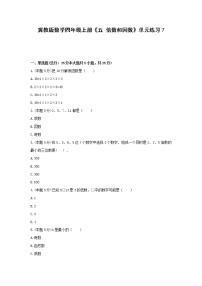 冀教版四年级上册五 倍数和因数同步训练题