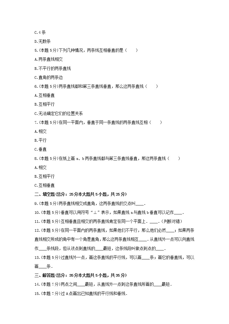 四年级上册数学试题 -《七 垂线和平行线》单元练习    冀教版（含答案） (3)02