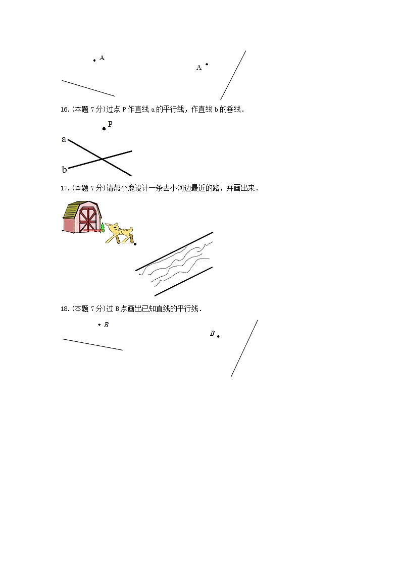 四年级上册数学试题 -《七 垂线和平行线》单元练习    冀教版（含答案） (3)03