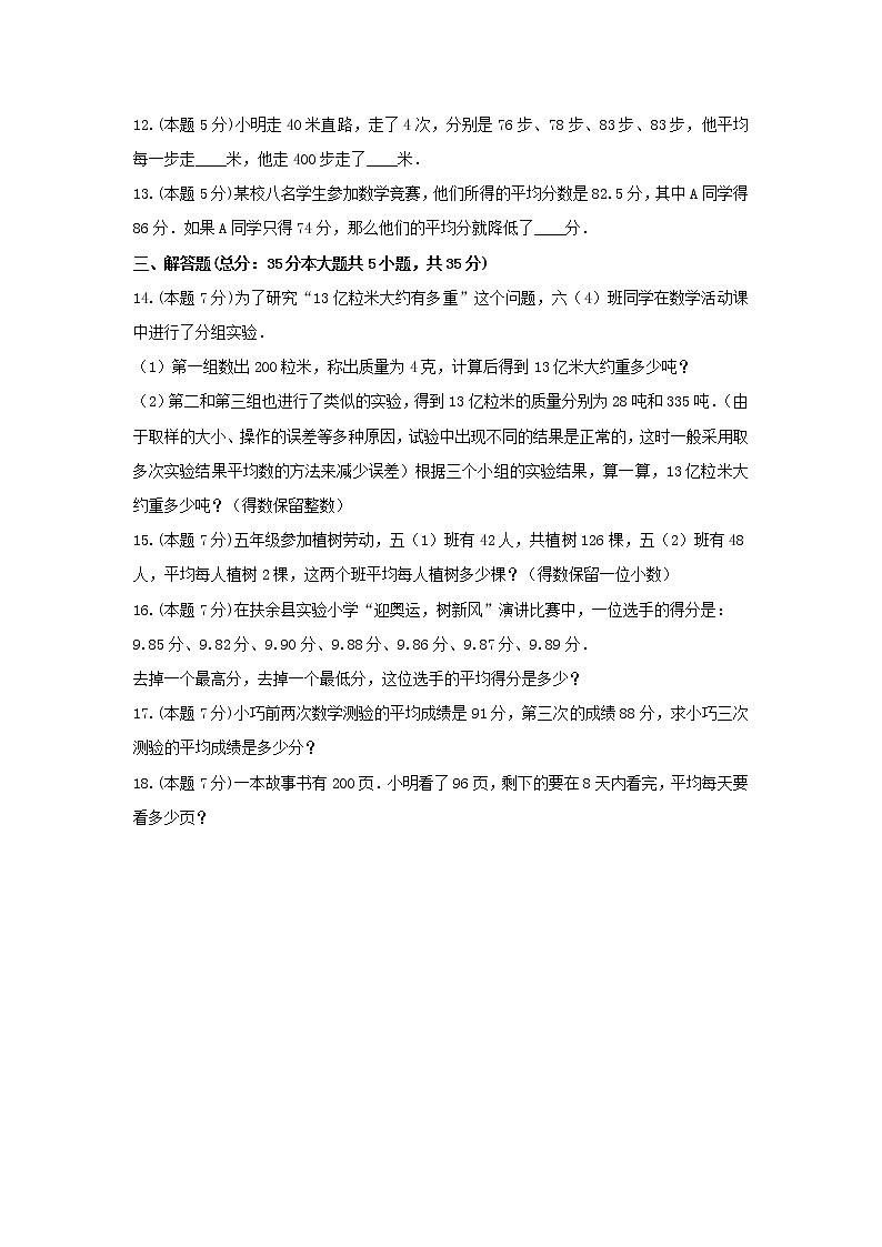 四年级上册数学试题 -《八 平均数和条形统计图》单元练习    冀教版（含答案）03