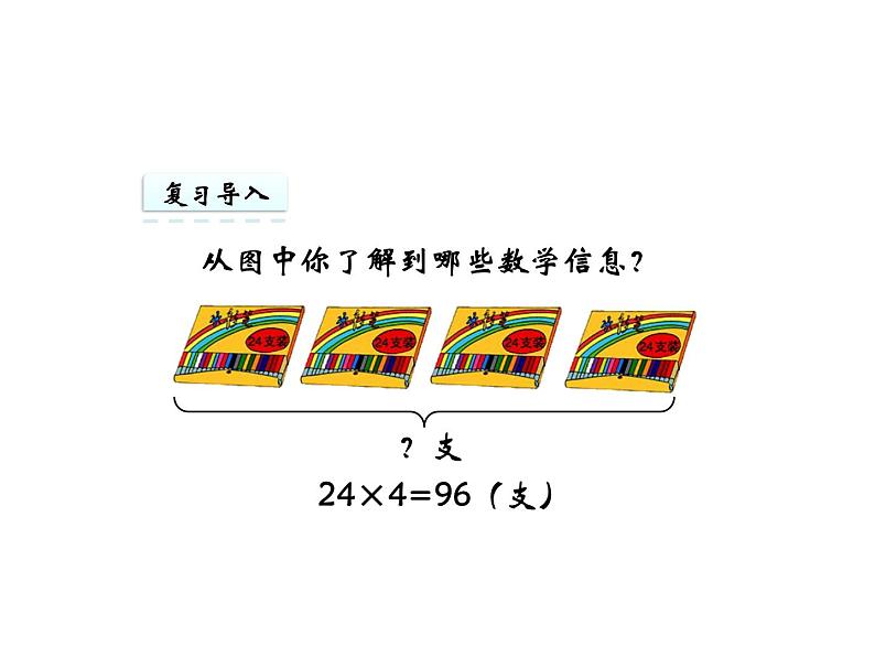 三年级下册数学课件 - 1.4  问题解决 ︳西师大版（共16张PPT）第4页