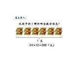 三年級下冊數(shù)學(xué)課件 - 1.4  問題解決 ︳西師大版（共16張PPT）