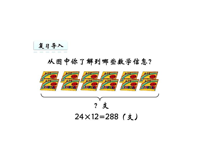 三年级下册数学课件 - 1.4  问题解决 ︳西师大版（共16张PPT）第5页