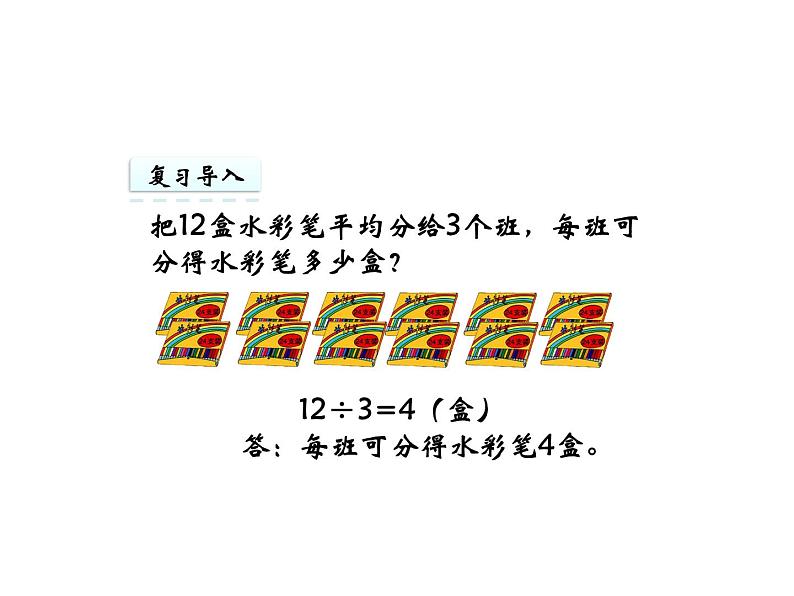 三年级下册数学课件 - 1.4  问题解决 ︳西师大版（共16张PPT）第6页