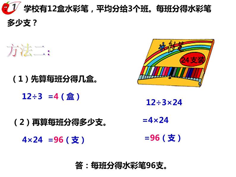 三年级下册数学课件 - 1.4  问题解决 ︳西师大版（共16张PPT）第8页