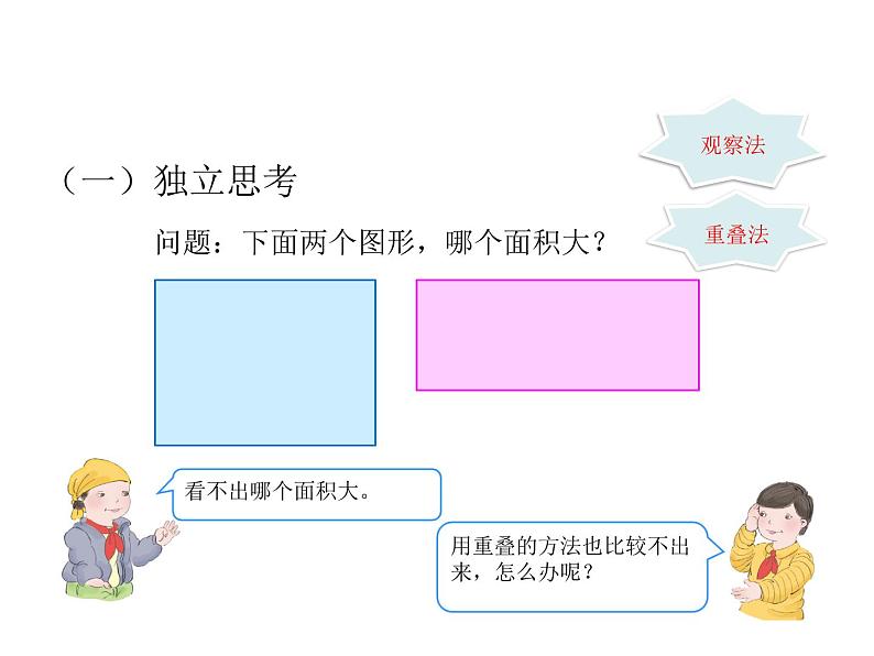 三年级下册数学课件-2.1  面积  ︳西师大版第4页