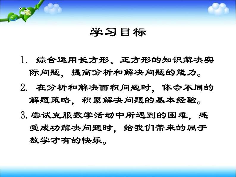 三年级下册数学课件-2.4面积单位间的进率  ︳西师大版 （共15张PPT）03