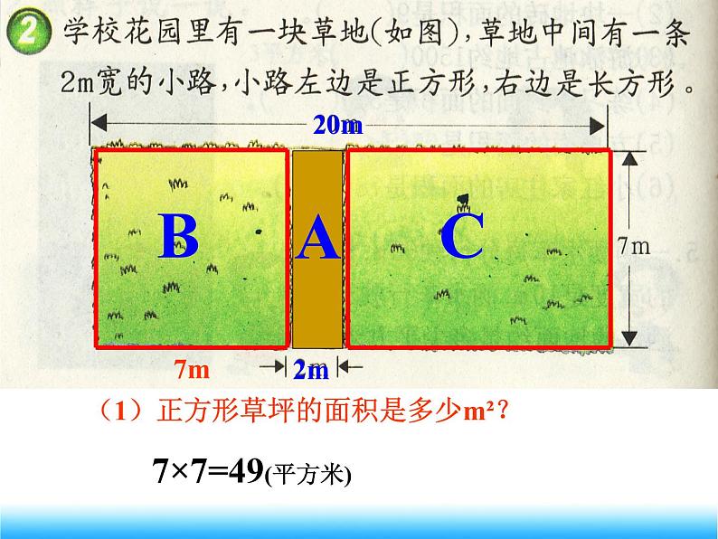 三年级下册数学课件-2.4面积单位间的进率  ︳西师大版 （共15张PPT）04