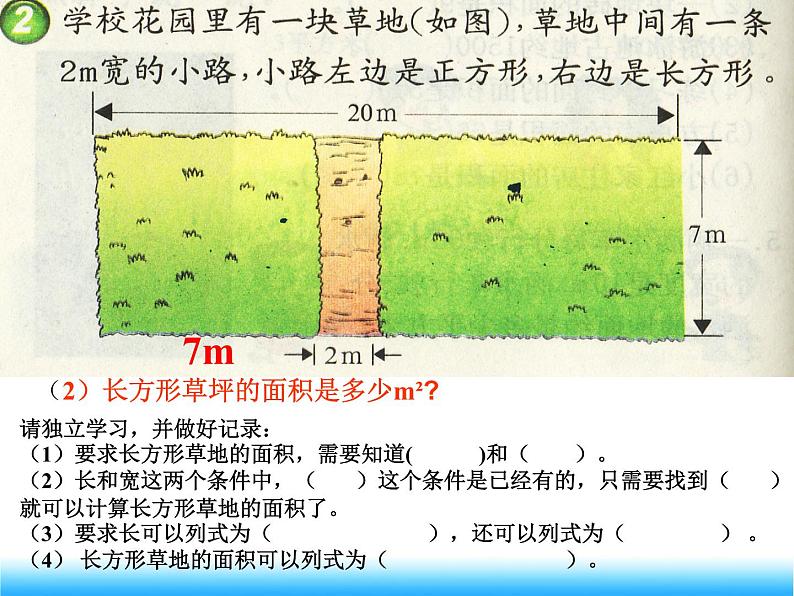 三年级下册数学课件-2.4面积单位间的进率  ︳西师大版 （共15张PPT）05