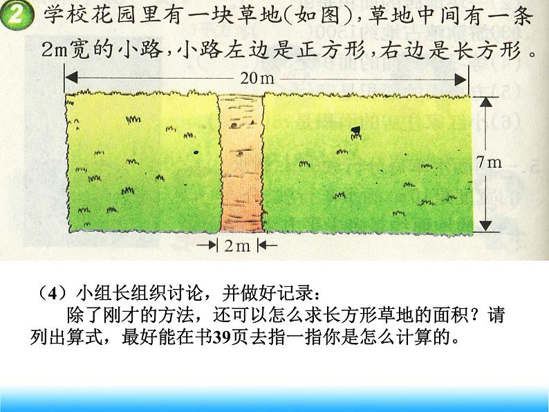 三年级下册数学课件-2.4面积单位间的进率  ︳西师大版 （共15张PPT）06