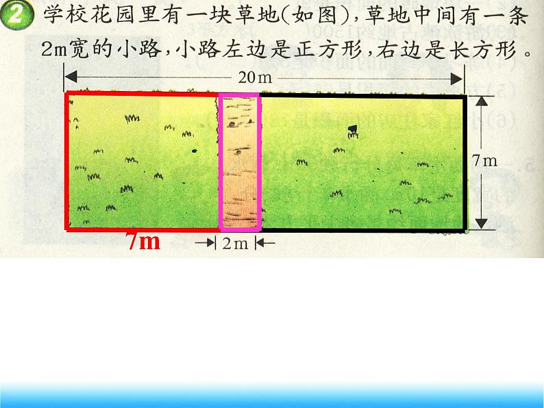 三年级下册数学课件-2.4面积单位间的进率  ︳西师大版 （共15张PPT）07