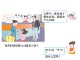 三年級(jí)下冊(cè)數(shù)學(xué)課件-1.4 用除法估算解決問(wèn)題  ︳西師大版（共13張PPT）