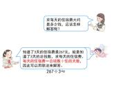 三年級(jí)下冊(cè)數(shù)學(xué)課件-1.4 用除法估算解決問(wèn)題  ︳西師大版（共13張PPT）