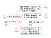 三年級(jí)下冊(cè)數(shù)學(xué)課件-1.4 用除法估算解決問(wèn)題  ︳西師大版（共13張PPT）